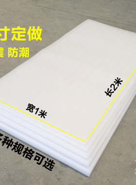 epe珍珠棉板材白色泡沫板塑料包装防震板防潮防碎尺寸定做
