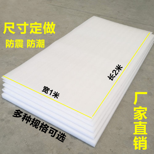 epe珍珠棉泡沫板包装防震板防潮