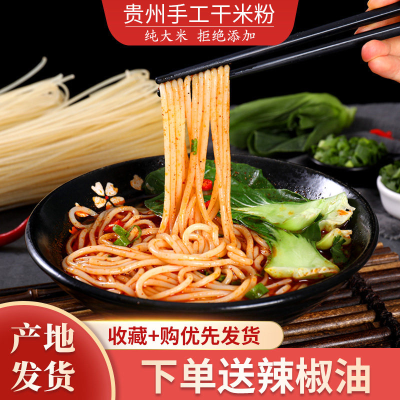 正宗贵州米粉干货特产纯大米手工粉条过桥米线粗细新疆炒米粉干粉