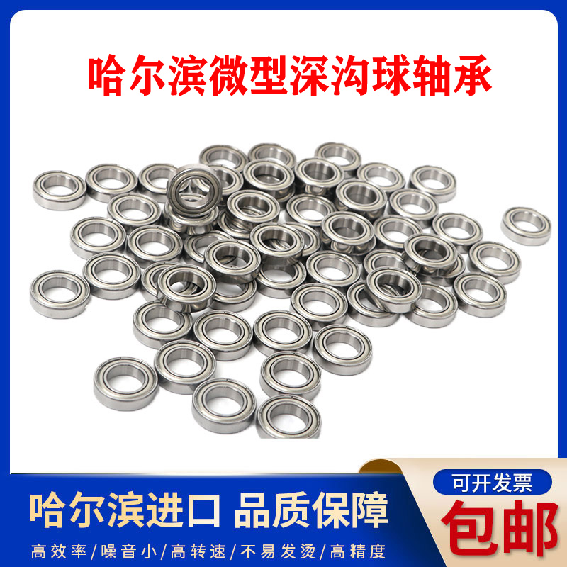 瑞典进口微型小轴承633634