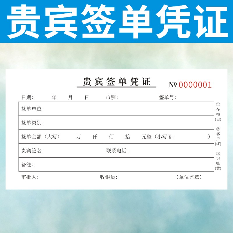 贵宾签单凭证餐费消费娱乐挂账单票据定制欠账本客户签单本挂账表