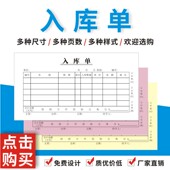 无编码 数字没有流水号定做订制复写 入库单出库单二联三联不带号码