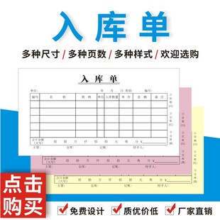 无编码入库单出库单二联三联不带号码数字没有流水号定做订制复写