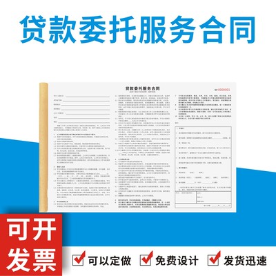 贷款委托服务合同定制订做通用版