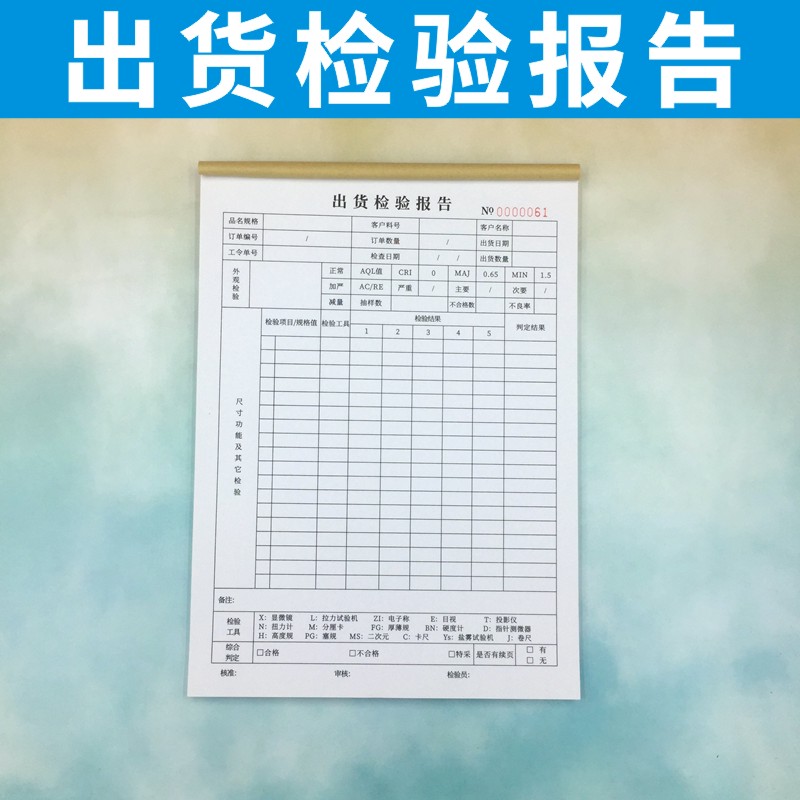 出货检验报告定做出库成品质检