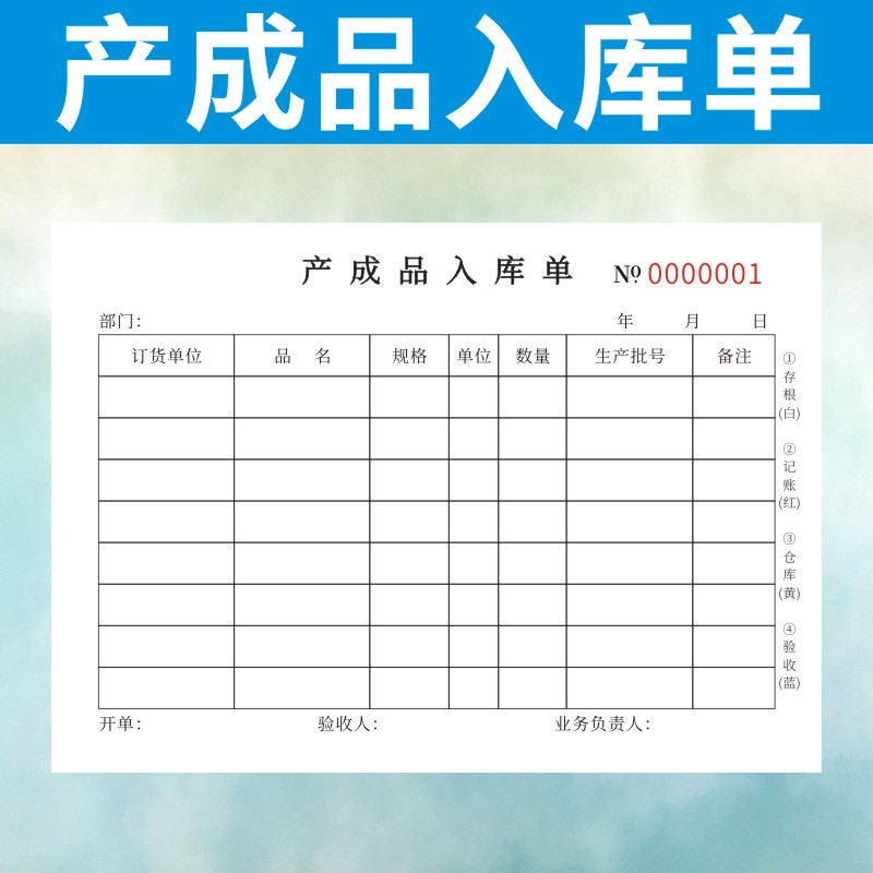 成品出库单入库单定做