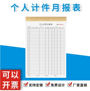 个人计件月报表定制订做工厂员工产能统计每日月总计计件工资核算