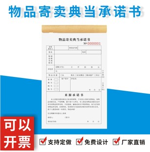 物品寄卖典当承诺书定制订做旧货古玩奢移品古董艺术代品寄售合同