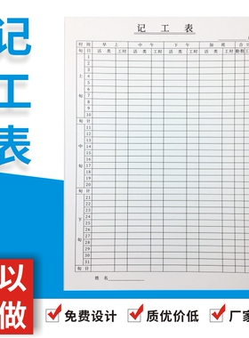 记工本薄单多多个人工地建筑出勤本考勤表31天临时工工时登记簿