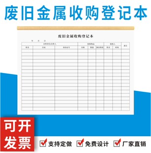 废旧金属收购登记本定制订做个人黄金首饰白银钻戒回收信息记录表