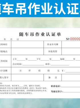 随车吊作业认证单定制二三联