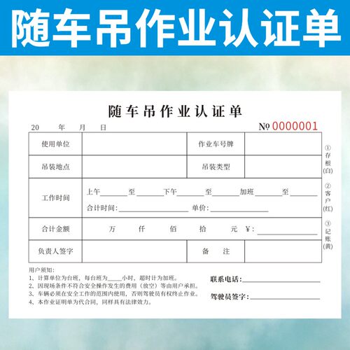 随车吊作业认证单定制二三联