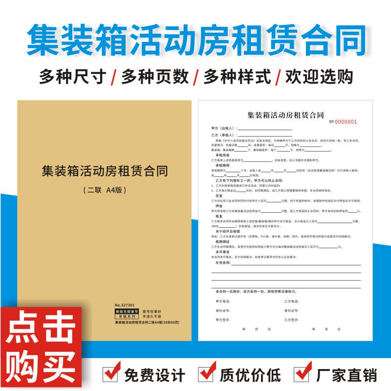 集装箱活动房租赁合同二联简易工厂临时厂房住宿住房建筑工棚出租