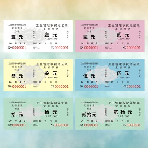 卫生管理收费凭证定制市场管理摊档小区地摊管理占道收费小券