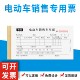 电动车销售专用票定制订做车辆摩托车自行车销货开单凭证本通用版