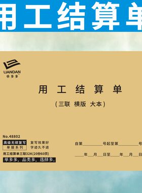 用工结算单定做工程二