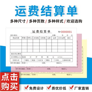 运费结算单司机月结专用收据运输签证单物流服务确认货运平板车费