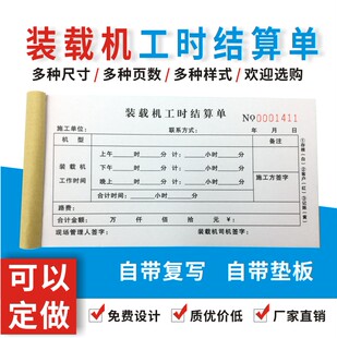 装载机结算单挖机工作时间台班签证单工程机械施工挖掘机工时收据
