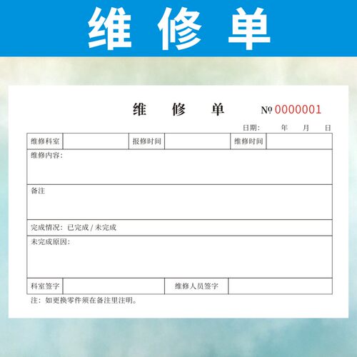 维修单订制服务单空调电视家电