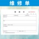 维修单订制服务单空调电视家电车辆汽车通用无碳复写施工单修理