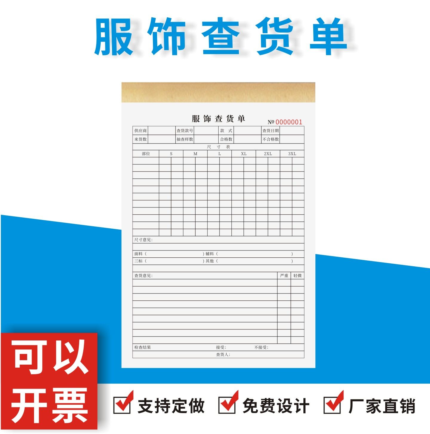 服饰查货单定制订做二联无碳复写