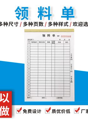 领料单退料单出库单采购单定做