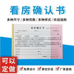 看房确认书钥匙收据房屋中介房源信息登记表金租赁合同定做诚意订