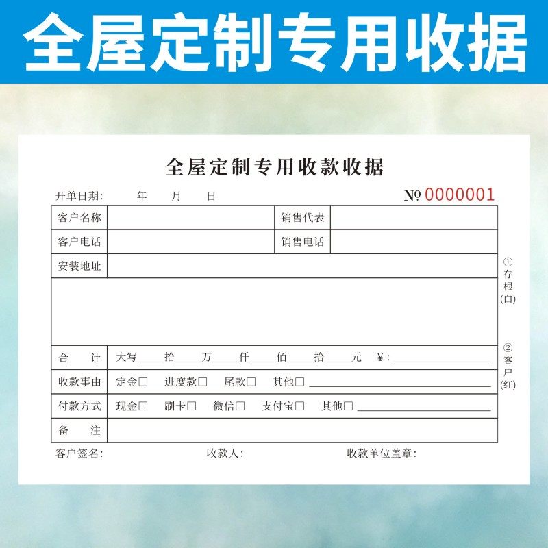 全屋定制收款收据订做图片