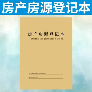 房产房源登记本定做信息中介客户登记单表二手房屋资料记录本订制