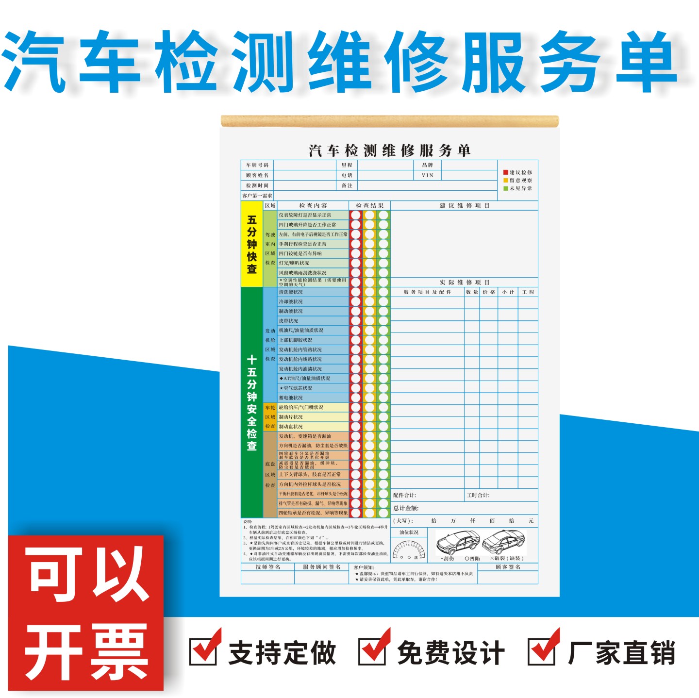 汽车检测维修服务单定制订做