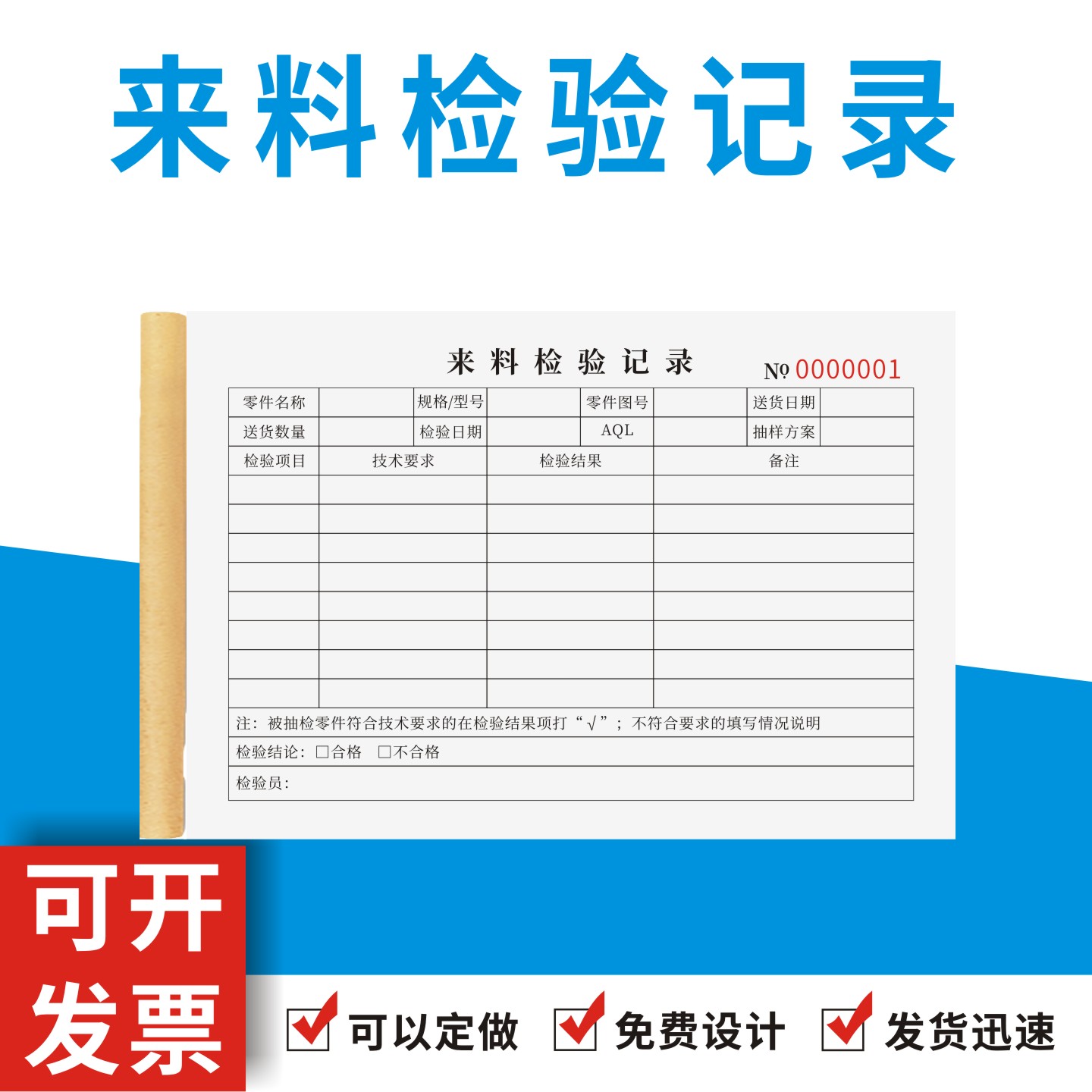来料检验记录定制订做无碳复写