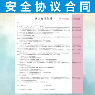 安全协议合同A4定做工地工程建筑工人临时工人身安全订制通用复写