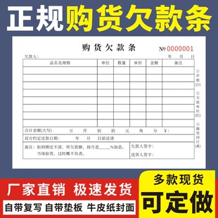 购货欠款条定做二联民间个人正规法律效应私人催款通用收据借条