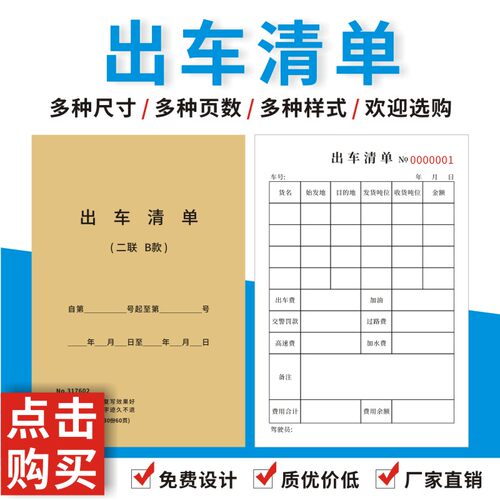出车清单车队司机运费加油明细驾驶员运输记账本凭证记录收开支出