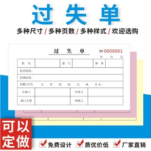 过失单处罚单定做赔罚二联三联公司工地奖惩通知单违纪扣款罚款单