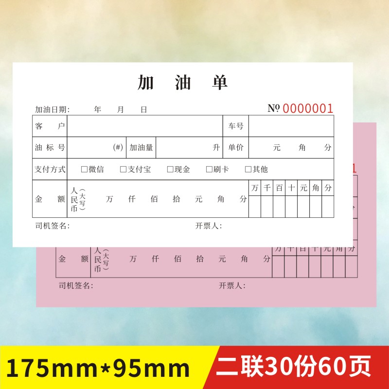 加油单定做车辆加油申请单