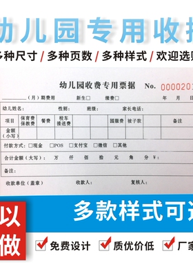 幼儿园收据收费单学校报名订做定制单据教育培训二联三联单多多