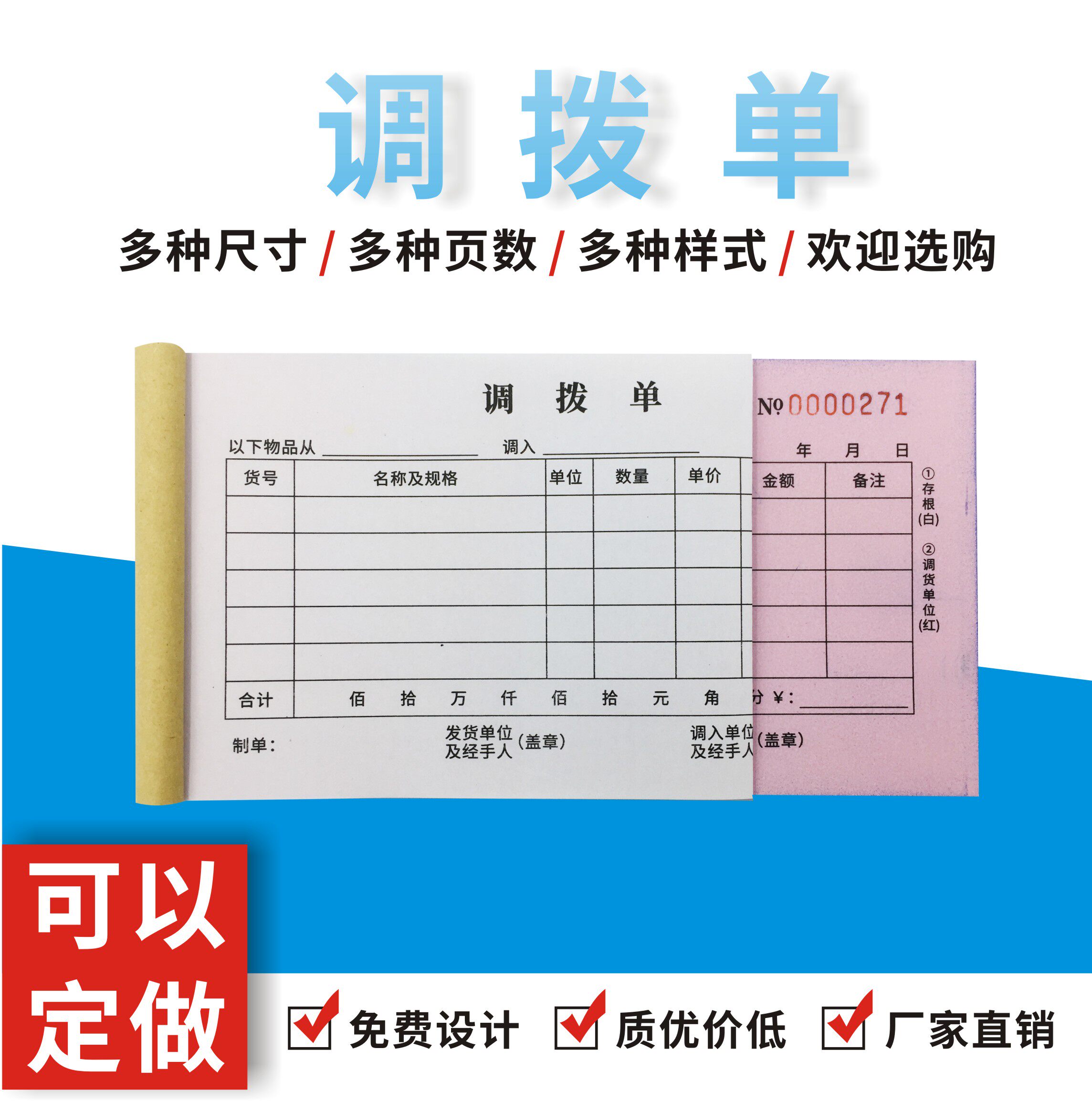 商品调拨单多多仓库调拨单表格连锁店服装店铺调货单二联三联定制