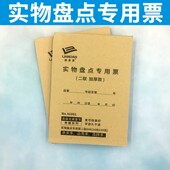 实物盘点票订制公司现场库存盘点表门店进出定做工厂个人复写