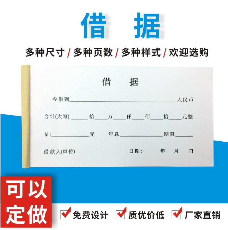 多多借条无碳复写可定制财务用品