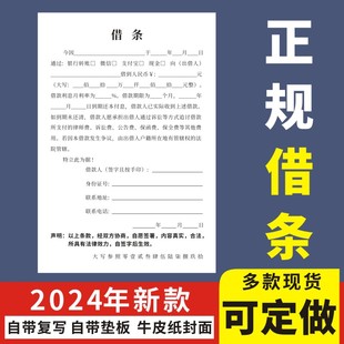 民间通用正规借条借据私人法律认可有保障借款单二联合同欠条借款