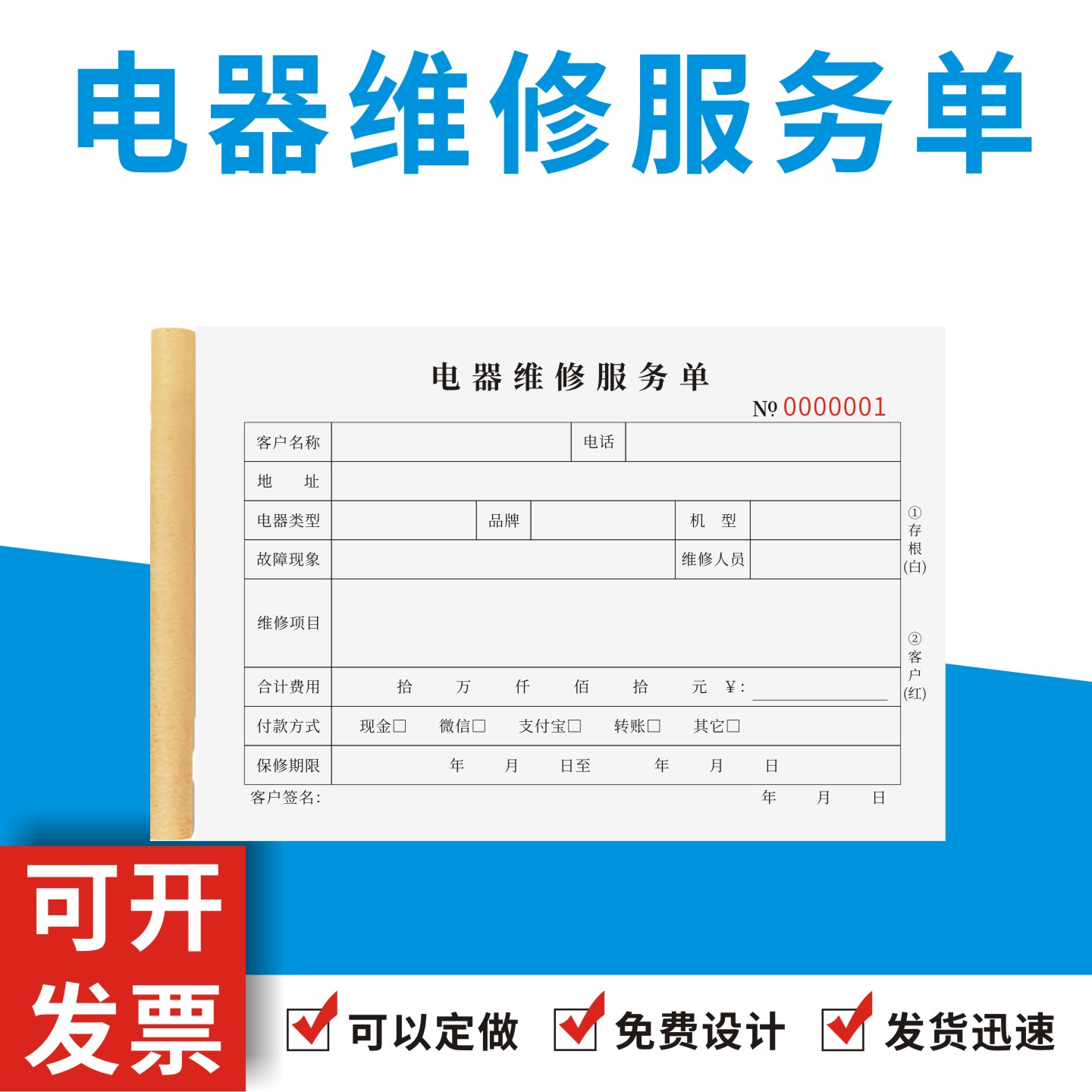 电器维修服务单定制订做无碳复写