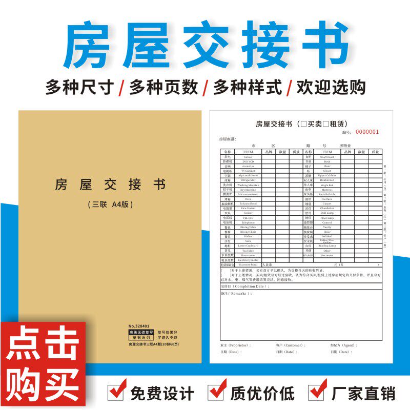 房屋交接书a4三联中介通用单据家电家具明细清单二手房买卖租赁