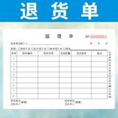 退货单36K三联四联两联二联定做订制退料仓库产品物料出入库复写