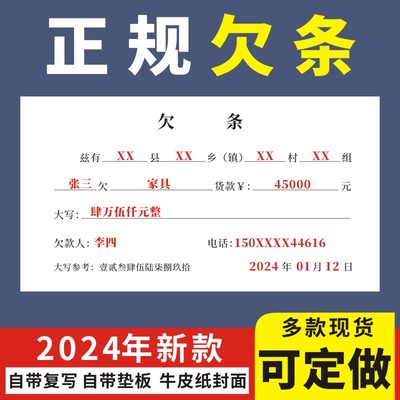 欠条正规法律认可个人借款欠款条新款农资种子化肥饲料通用手写单