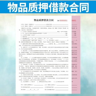 物品质押借款合同定制抵押售卖寄售典当凭证协议手机收据通用订做