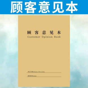 客户意见本A4定做顾客登记簿留言册订制投诉反馈酒店餐饮宾馆服务