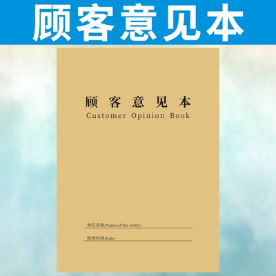 客户意见A4定做顾客订制餐饮