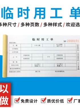 临时用工单定做送检用工单报告单二联三联2联订制两联复写单多多