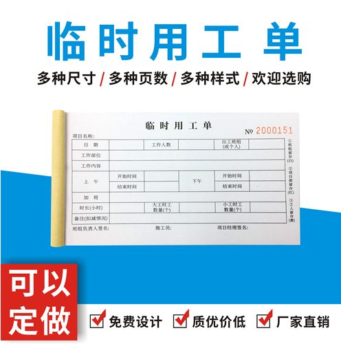 二联三联定做临时用工单送检用